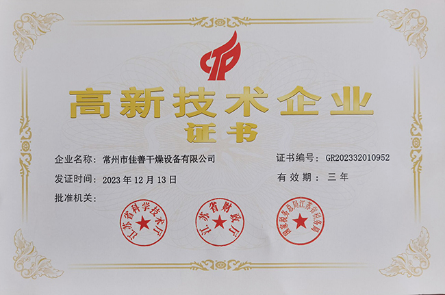 高新技術企業(yè)證書